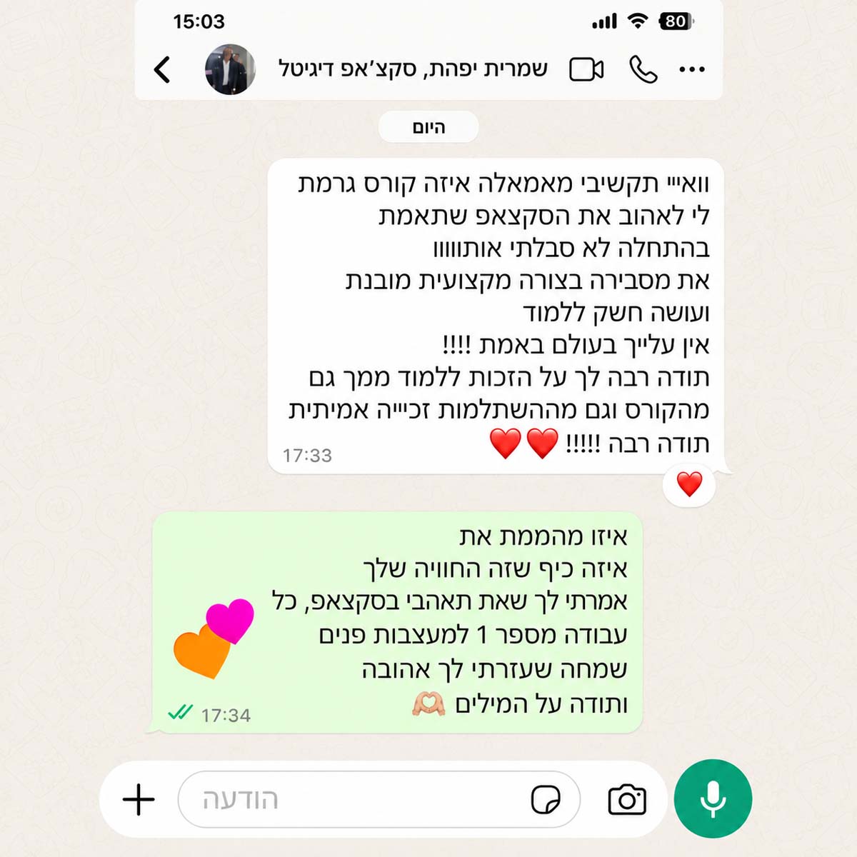 שיחת ווטסאפ חמה בעברית